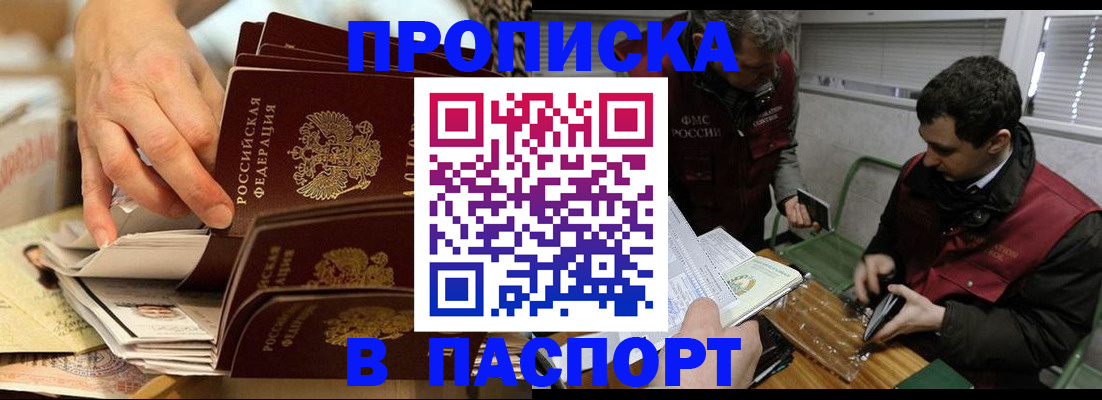 прописка для кредита в Строителе