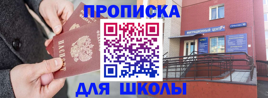 прописка гарантия в Строителе